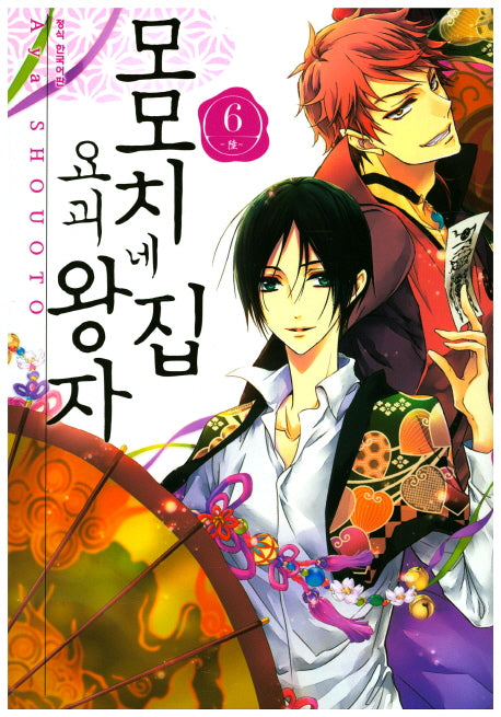 모모치네집 요괴왕자 6