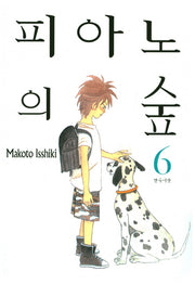 피아노의 숲 6