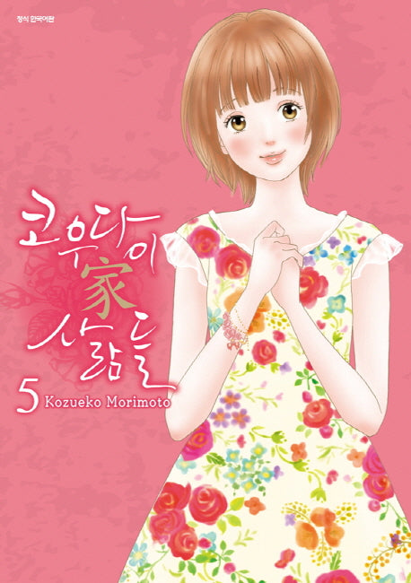 코우다이 가 사람들 5