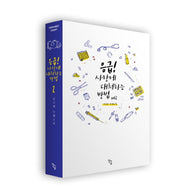 응급! 사랑에 대처하는 방법 2(완결)