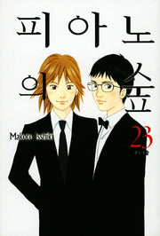 피아노의 숲 23