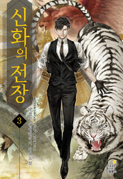 신화의 전장 3