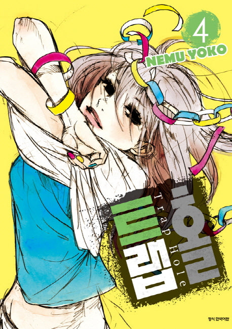 트랩홀 4(완결)