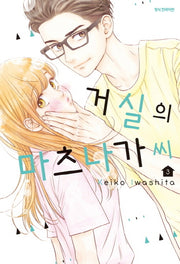거실의 마츠나가 씨 3