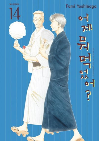 어제 뭐 먹었어? 14