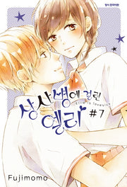 상사병에 걸린 엘리 7