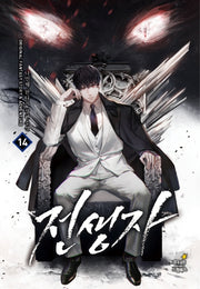 전생자 14
