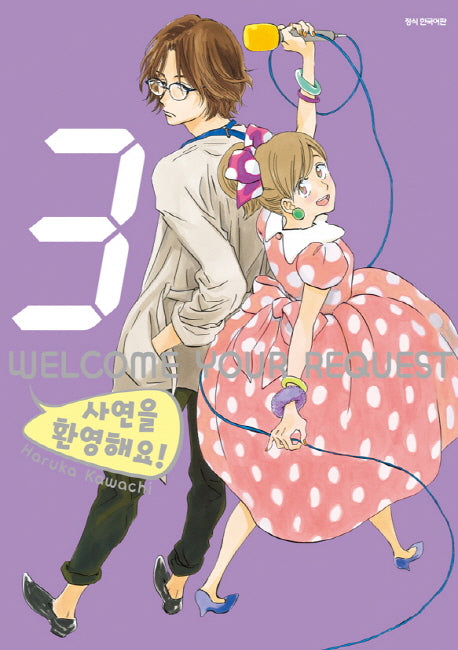 사연을 환영해요! 3