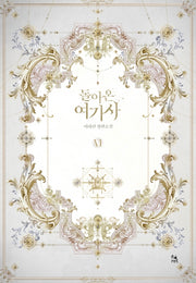 돌아온 여기사 6