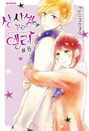 상사병에 걸린 엘리 8
