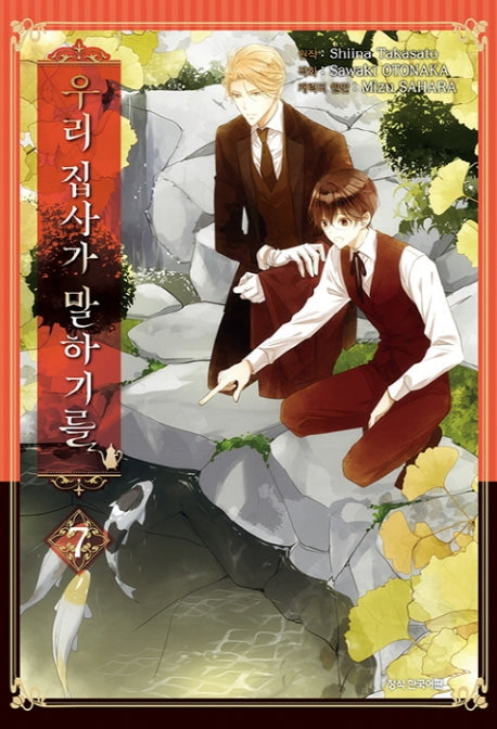 우리 집사가 말하기를 7