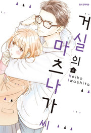 거실의 마츠나가 씨 6