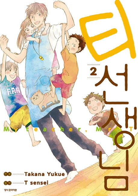 티 선생님 2