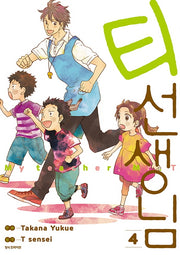 티 선생님 4