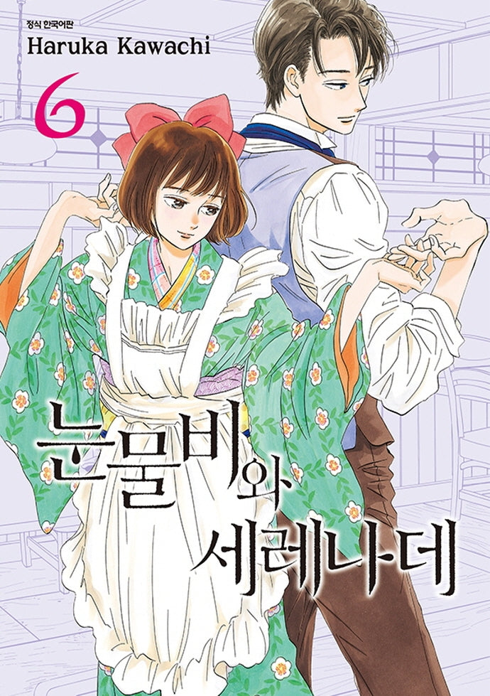 눈물비와 세레나데 6(SC컬렉션)