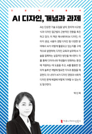 AI 디자인, 개념과 과제(인공지능총서)