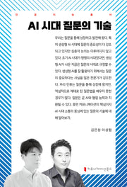 AI 시대 질문의 기술(인공지능총서)