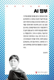 AI 정부(인공지능총서)