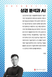 상권 분석과 AI(인공지능총서 15)