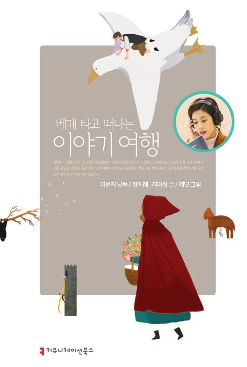 베개 타고 떠나는 이야기 여행