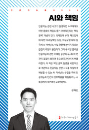 AI와 책임(인공지능총서 66)