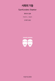 사회의 기둥