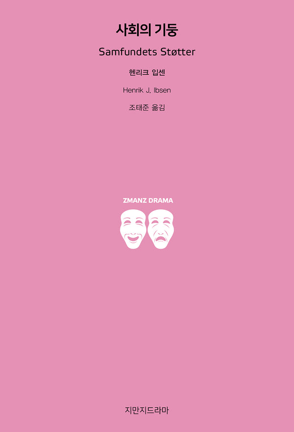 사회의 기둥
