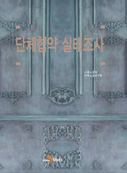 단체협약 실태조사