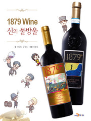 1879 Wine 신의 물방울