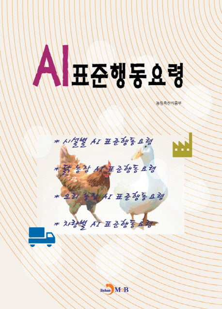 AI 표준행동요령