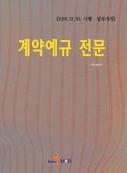 계약예규 전문