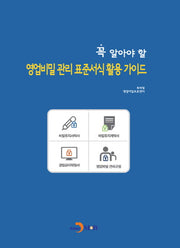 영업비밀 관리 표준서식 활용 가이드(꼭 알아야 할)