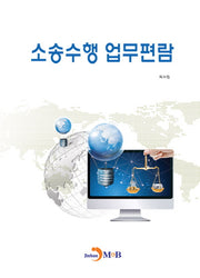 소송수행 업무편람