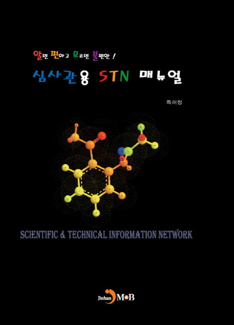 심사관용 STN 매뉴얼(알면 편하고 모르면 불편한)