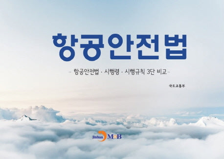 항공안전법