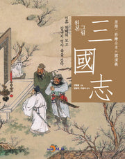 원본 그림 삼국지