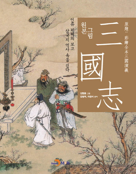 원본 그림 삼국지