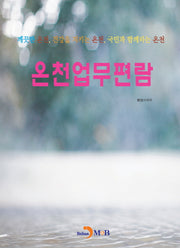온천업무편람