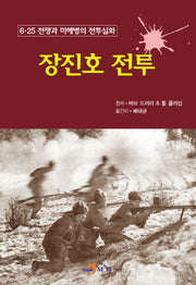 장진호 전투