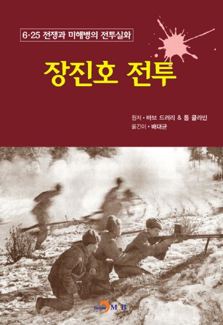 장진호 전투