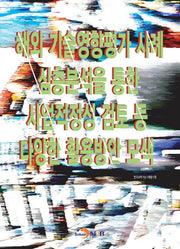 해외 기술영향평가 사례 심층분석을 통한 사업적정성 검토등 다양한 활용방안 모색