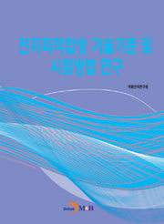 전자파적합성 기술기준 및 시험방법 연구