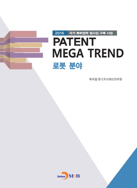 PATENT MEGA TREND 로봇 분야