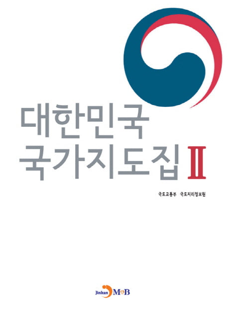 대한민국 국가지도집 2