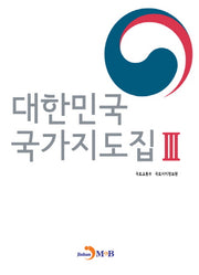대한민국 국가지도집 3