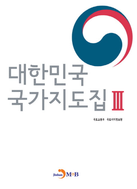 대한민국 국가지도집 3