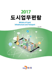 도시업무편람 2017