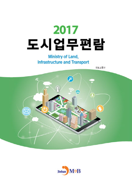 도시업무편람 2017