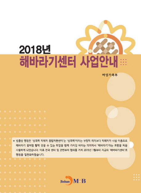 해바라기센터 사업안내(2018)