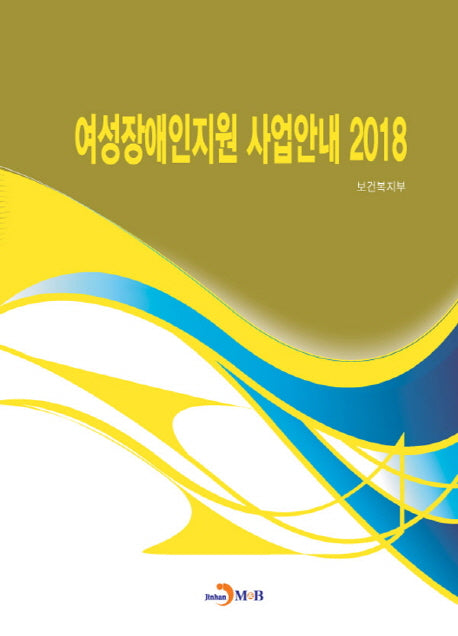 여성장애인지원 사업안내(2018)